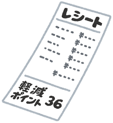 副業で稼ぐ：レシート買取サービス